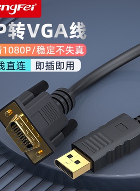 腾飞dp外接转换器displayport转接头电脑显卡连接电视机显示器带卡扣1080p笔记本转vga线投影仪接口主机数据