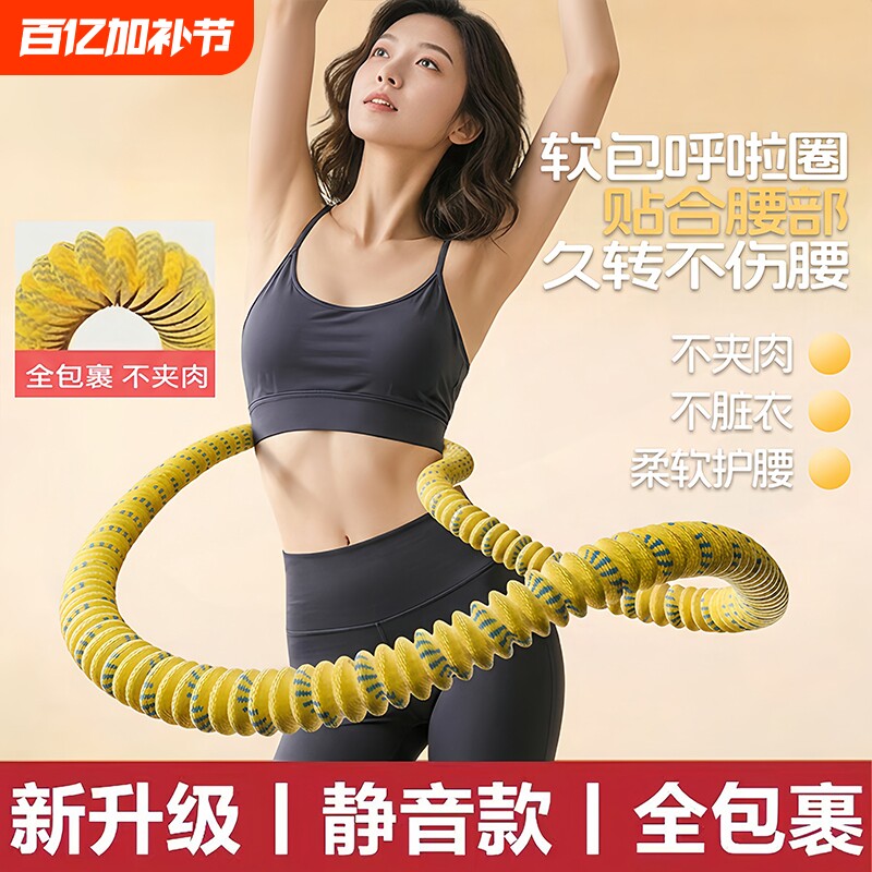 静音呼啦圈弹簧软体加重塑型瘦腰软体不伤肚子燃脂家用女运动健身