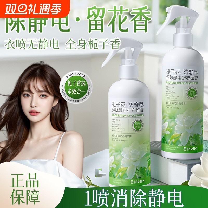 栀子花防静电喷雾去除静电神器头发衣服衣物柔顺剂持久留香去异味