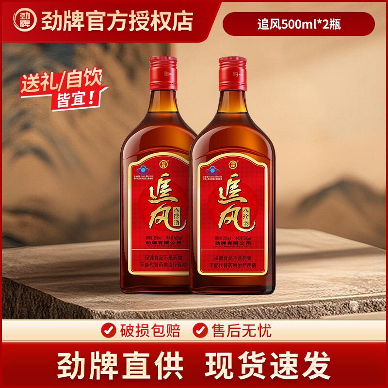 劲牌 中国劲酒500ml追风八珍酒38度光瓶装便携自饮聚会养保健