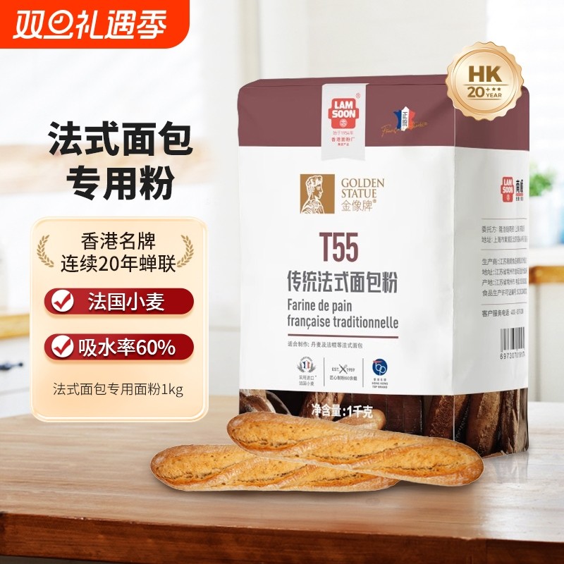 金像牌传统法式高筋面粉2斤法棍牛角包面包欧包家用烘焙原料