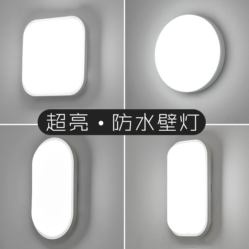 超亮led防水防潮户外壁灯阳台楼梯走廊过道洗手间卧室门口入户灯