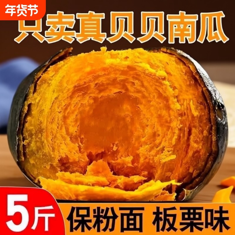 山东正宗贝贝南瓜优质营养早餐搭配香甜粉糯精品小果南瓜箱装发货,水产肉类/新鲜蔬果/熟食,南瓜,淘宝优惠券,粉丝福利购,淘宝优惠卷