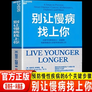 【湛庐图书】别让慢病找上你 任职世界排名第一的医院 两度患癌的心血管知名专家 斯蒂芬·科佩基博士 写给每个人的慢病预防手册