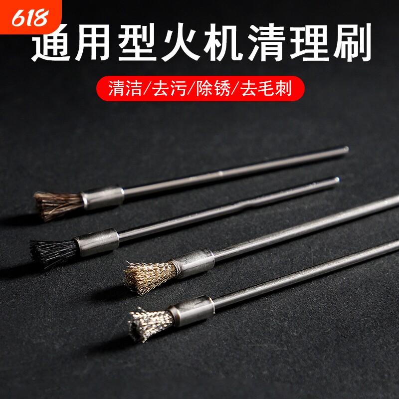 打火机保养清洗工具加长刷燃烧室清洁除锈刷钢丝尼龙铜丝马鬃加长