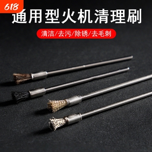 打火机保养清洗工具加长刷燃烧室清洁除锈刷钢丝尼龙铜丝马鬃加长