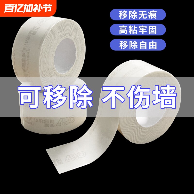 可移胶无痕胶乳胶漆墙面可移除双面胶不留痕胶白板黑板高粘不伤墙办公家用免打孔固定胶带装饰纳米墙上粘贴