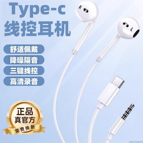 有线耳机typec接口适用华为苹果手机原装圆孔3.5mm入耳式珥志