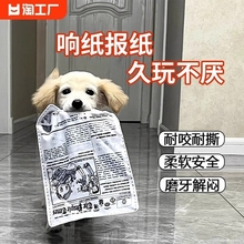 宠物狗狗发声玩具响纸报纸仿真耐咬磨牙解闷神器比熊金毛用品拔河