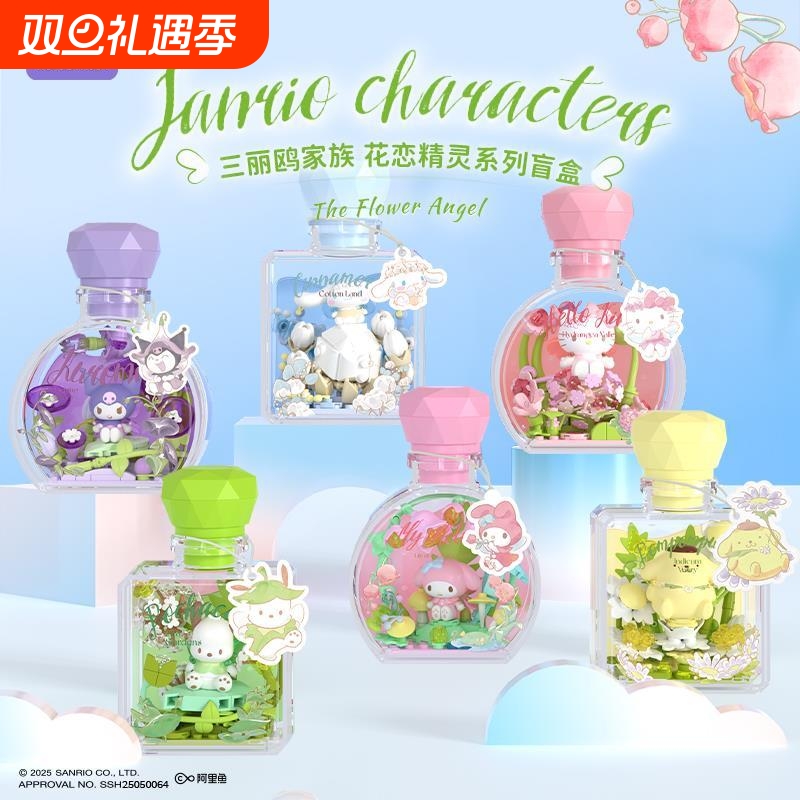 三丽鸥花恋精灵hellokitty盲盒积木diy许愿瓶女生节日礼兼容乐高