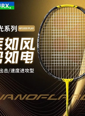 正品疾光1000z羽毛球拍4U全碳素天斧100zz专业耐打天斧99进攻拍