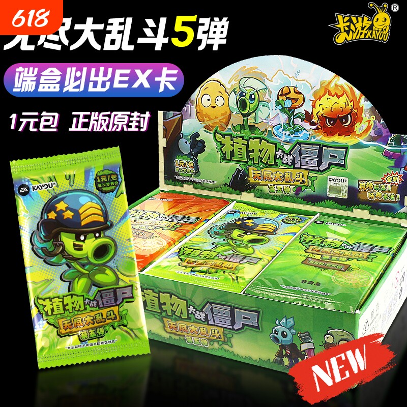 卡游新品植物大战僵尸无尽大乱斗第5弹卡片玩具收藏卡牌正版五代