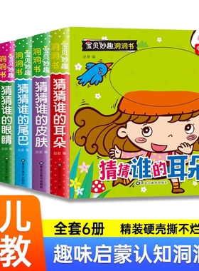 洞洞书精装宝宝启蒙认知婴儿早教启蒙益智撕不烂触摸书籍书本0-1-2岁适合一岁半3看的书儿童绘本玩具书