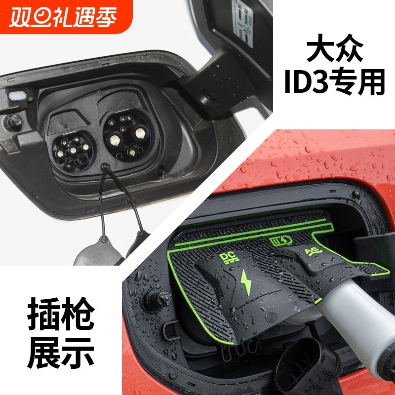 适用大众ID3ID4D6专充电枪防雨罩翻盖式防尘防漏隐藏式汽车保护盖