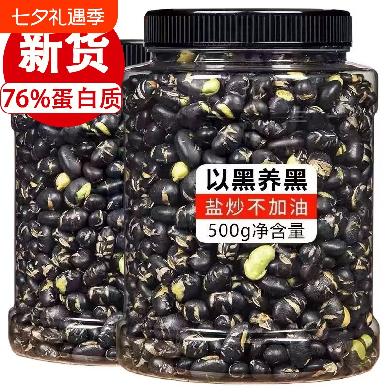 八百方炒黑豆500g连罐重熟黑大豆即食零食炒货香酥小吃健康营养