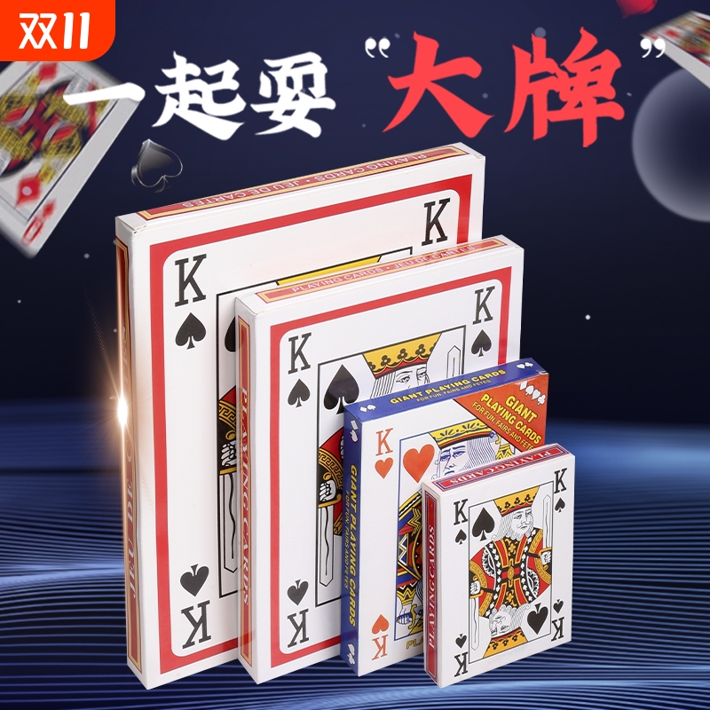 大号扑克牌成人聚会桌游搞怪创意网红同款超大巨型搞笑道具