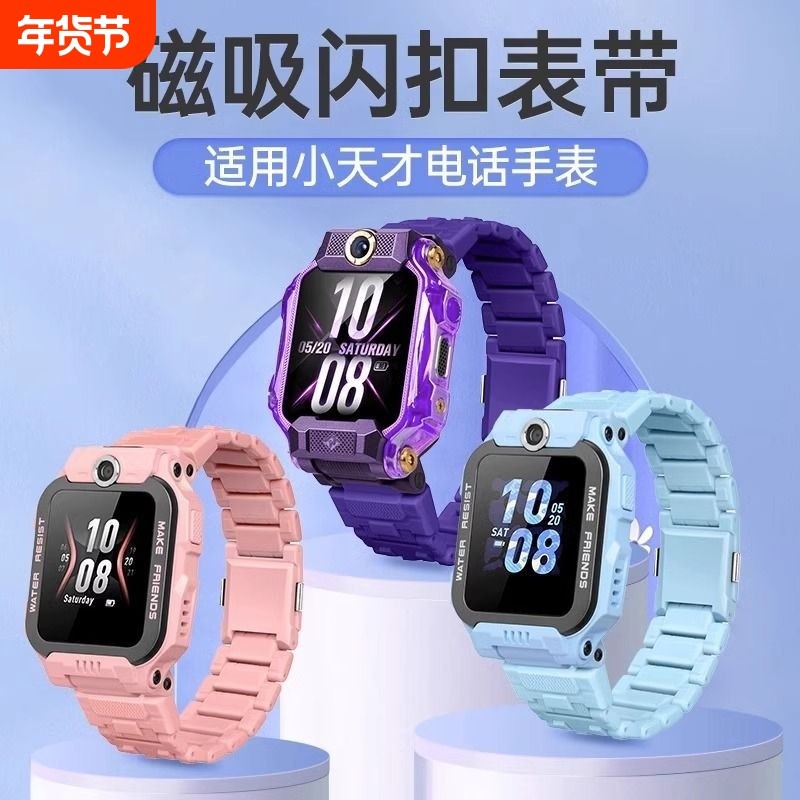 适用于小天才磁吸闪扣表带Z6A/Z6S/Z6Pro/Z7/Z8/