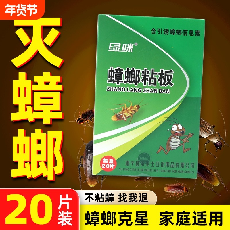 家用灭蟑螂粘板强力蟑螂粘板粘蟑螂板杀灭蟑螂贴一窝端粘捕板粘贴,洗护清洁剂/卫生巾/纸/香薰,杀虫剂（卫生农药）,淘宝优惠券,粉丝福利购,淘宝优惠卷