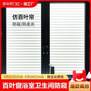 仿百叶窗户玻璃贴膜浴室卫生间防窥磨砂贴防窥防走光膜透光不透明