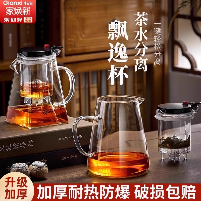 加厚耐热玻璃飘逸杯泡茶壶耐高温一键过滤茶水分离家用冲茶器茶具