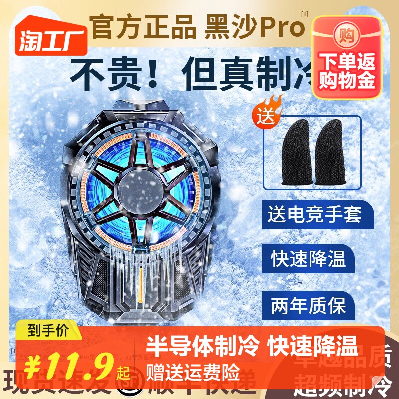 手机散热器直播专用快速降温神器适用苹果iphone黑鲨2pro一加半导体背夹静音制冷无线磁吸式充电风冷游戏风扇高性价比高么？