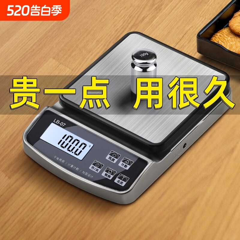 防水精准克称电子秤商用家用小型厨房秤高精度称量器烘焙调料称重
