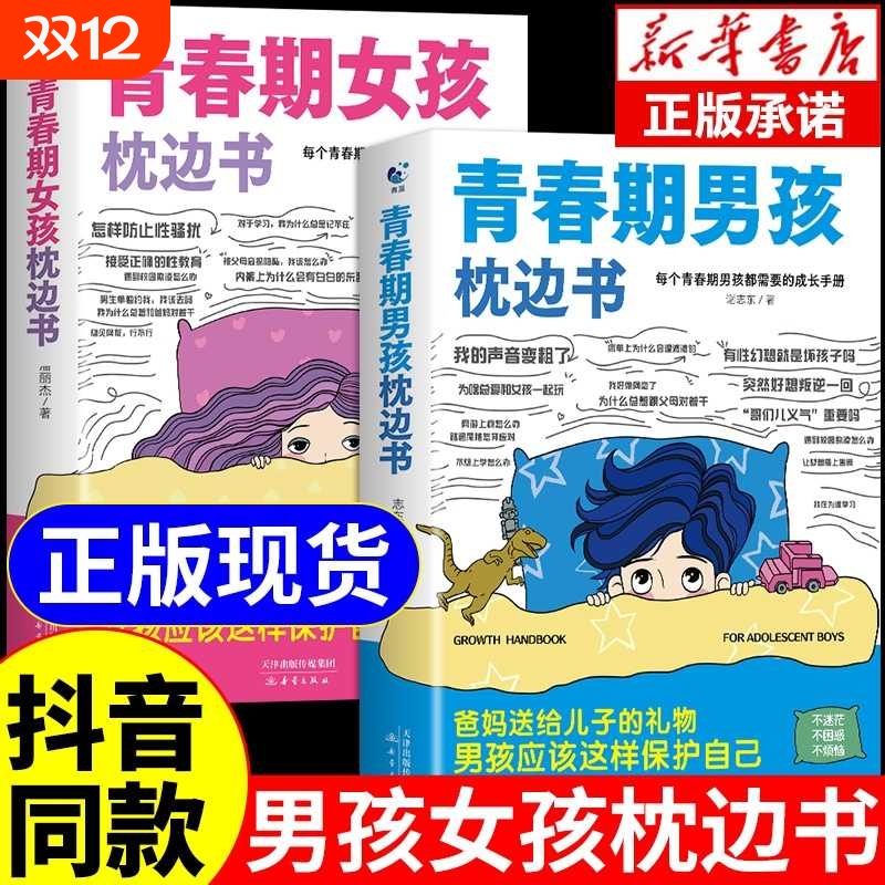 青春期性教育书籍适合孩子成长