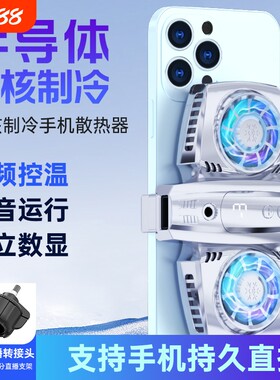手机散热器直播专用支架超静音车载双半导体制冷风扇冷却扇无声扇热器背夹式主播桌面落地架华为苹果降温神器