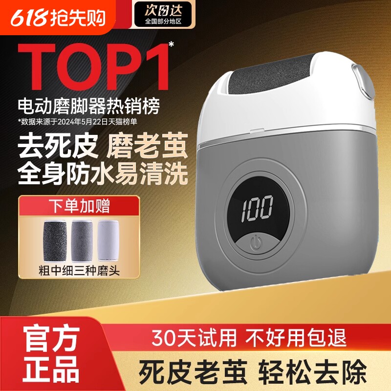 沈幼楚电动磨脚器修脚器去角质修足磨脚器去死皮神器脚皮老茧美肤