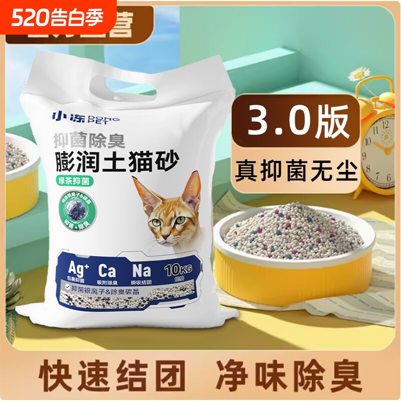 小冻猫砂包邮20公斤除臭猫沙膨润土10kg矿砂猫咪用品钠基无尘粉