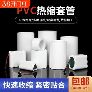 白色PVC热缩管18650锂电池热收缩膜管薄膜保护电池组包装绝缘套管