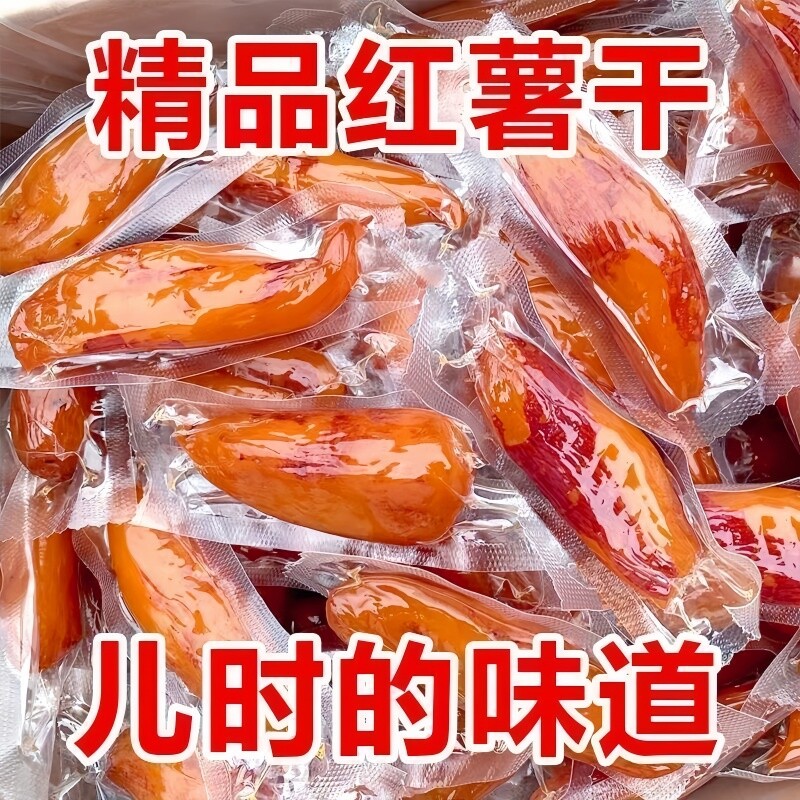 新货带皮红薯干农家自制软糯不加糖天目山小香薯干地瓜番薯干