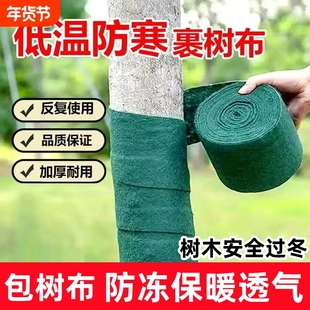 树木防寒布树木保温棉裹树布过冬包树布保湿布绿化园林树干缠树布