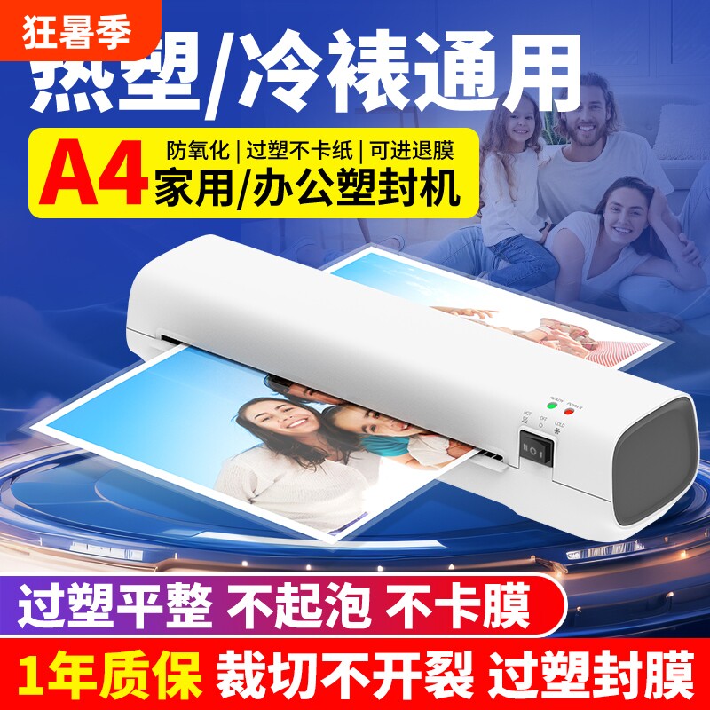 过塑机塑封机家用小型照片相片过胶机a4通用办公商用全自动塑封膜a3文件幼儿园冷裱压膜机迷你相纸封塑机冷裱