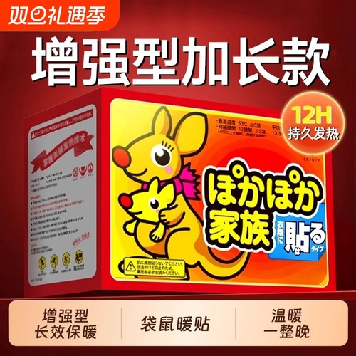 暖贴宝宝贴女自发热12小时保暖身热帖宫暖热敷持久发热痛经女生用