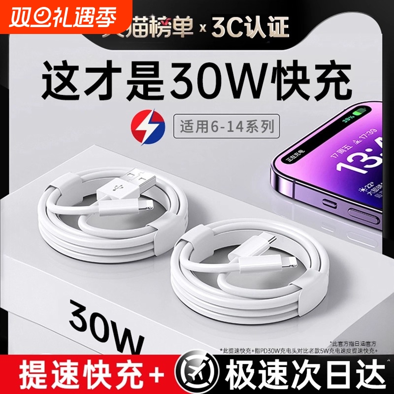 PD30W手机快充头数据线平板充头