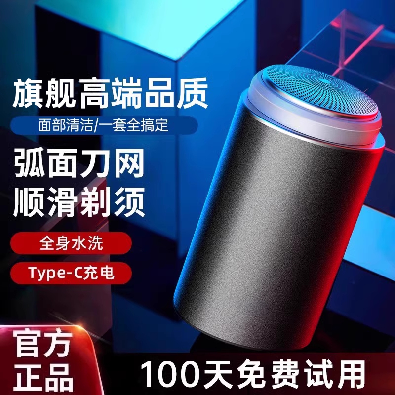 小钢炮剃须刀电动男士2025新款迷你便携式刮胡子刀片全身水洗须刨