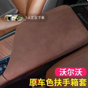 沃尔沃扶手箱套XC60 XC90 v60 v90中央手扶箱垫翻毛皮垫 S90