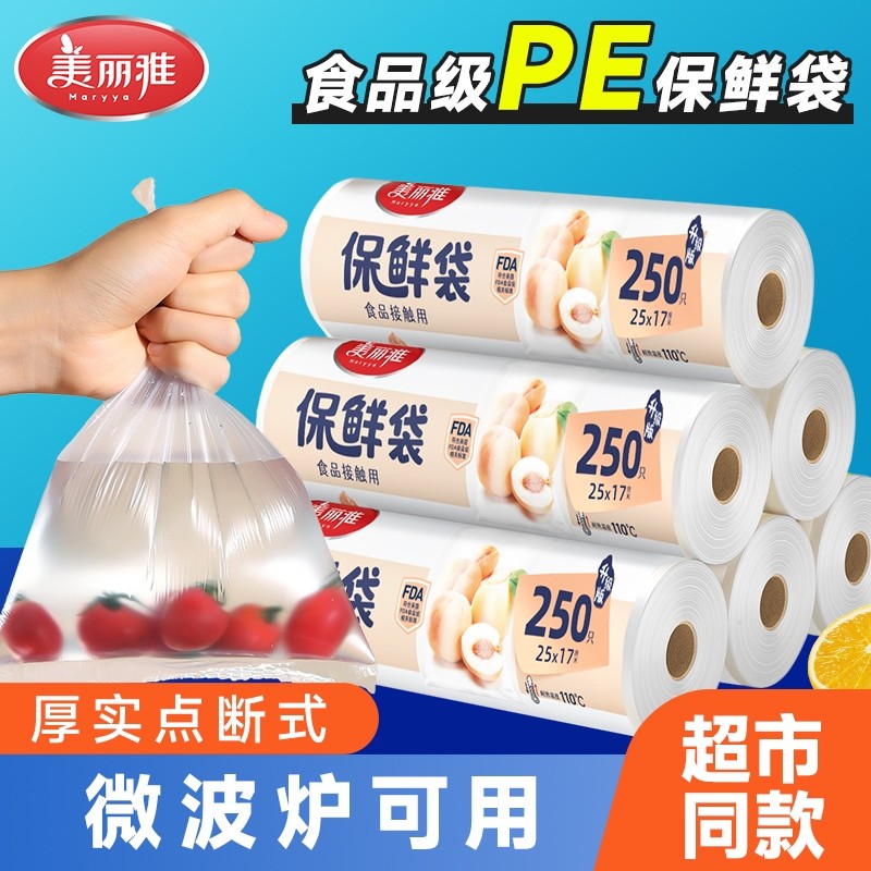 美丽雅保鲜袋膜套罩食品级家用一次性平口加厚微波炉点断式食品袋,餐饮具,保鲜袋,淘宝优惠券,粉丝福利购,淘宝优惠卷