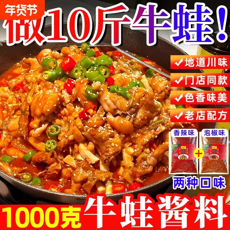 牛蛙酱料香辣味馋嘴牛蛙酱泡椒干锅田鸡专用调料底料麻辣香锅烤鱼,粮油调味/速食/干货/烘焙,酱类调料,淘宝优惠券,粉丝福利购,淘宝优惠卷