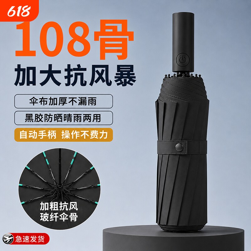 全自动雨伞男女晴雨两用加固防晒防紫外线折叠太阳伞超大新款黑胶