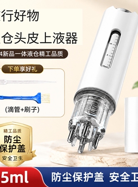 头皮米诺上药器头部15ML地尔涂药神器头发抹药神器滚珠按摩上液器