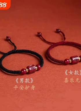 六字真言红绳手链女本命年情侣手工编织手串男转运珠朱砂
