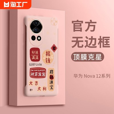 适用华为nova12pr手机壳新