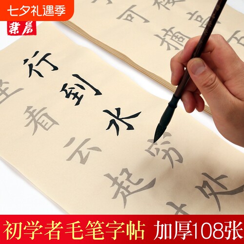 初学者毛笔字帖入门临摹帖仿古宣纸描红书法作品纸楷书专用纸唐诗宋词108张中楷软笔练字纸练习诗词墨汁小楷