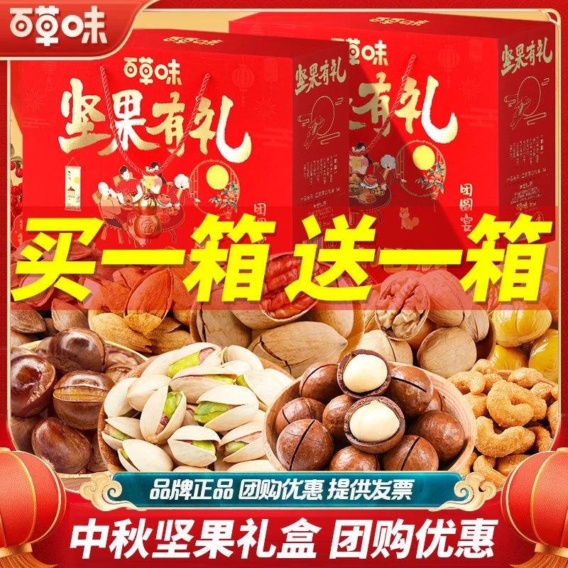 百草味坚果礼盒装零食大礼包干果休闲小吃食品送礼长辈走亲戚团购