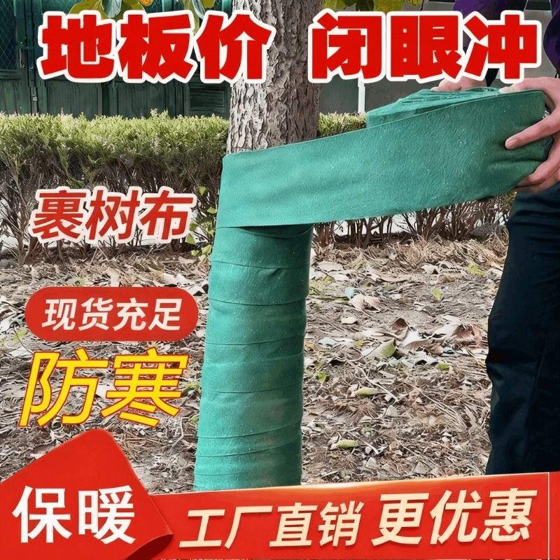 包树布树木保温棉管道保温园林绿化绿色树木防寒防冻裹树布缠树带