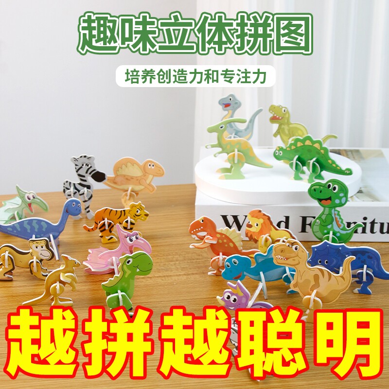 3D趣味昆虫立体拼图儿童DIY玩具幼儿园手工拼装益智卡片海洋动物