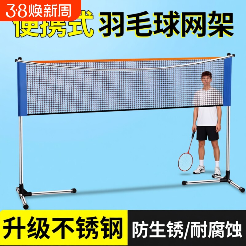 羽毛球网架便携式简易可折叠移动室内家用户外场地标准拦网柱架子