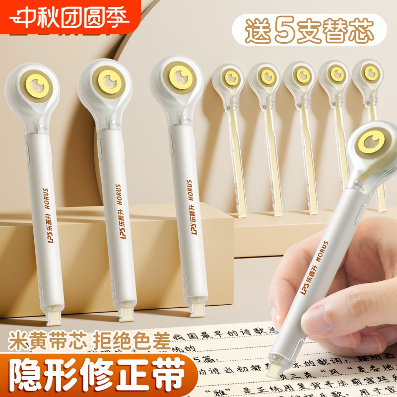 隐形笔式修正带静音大容量